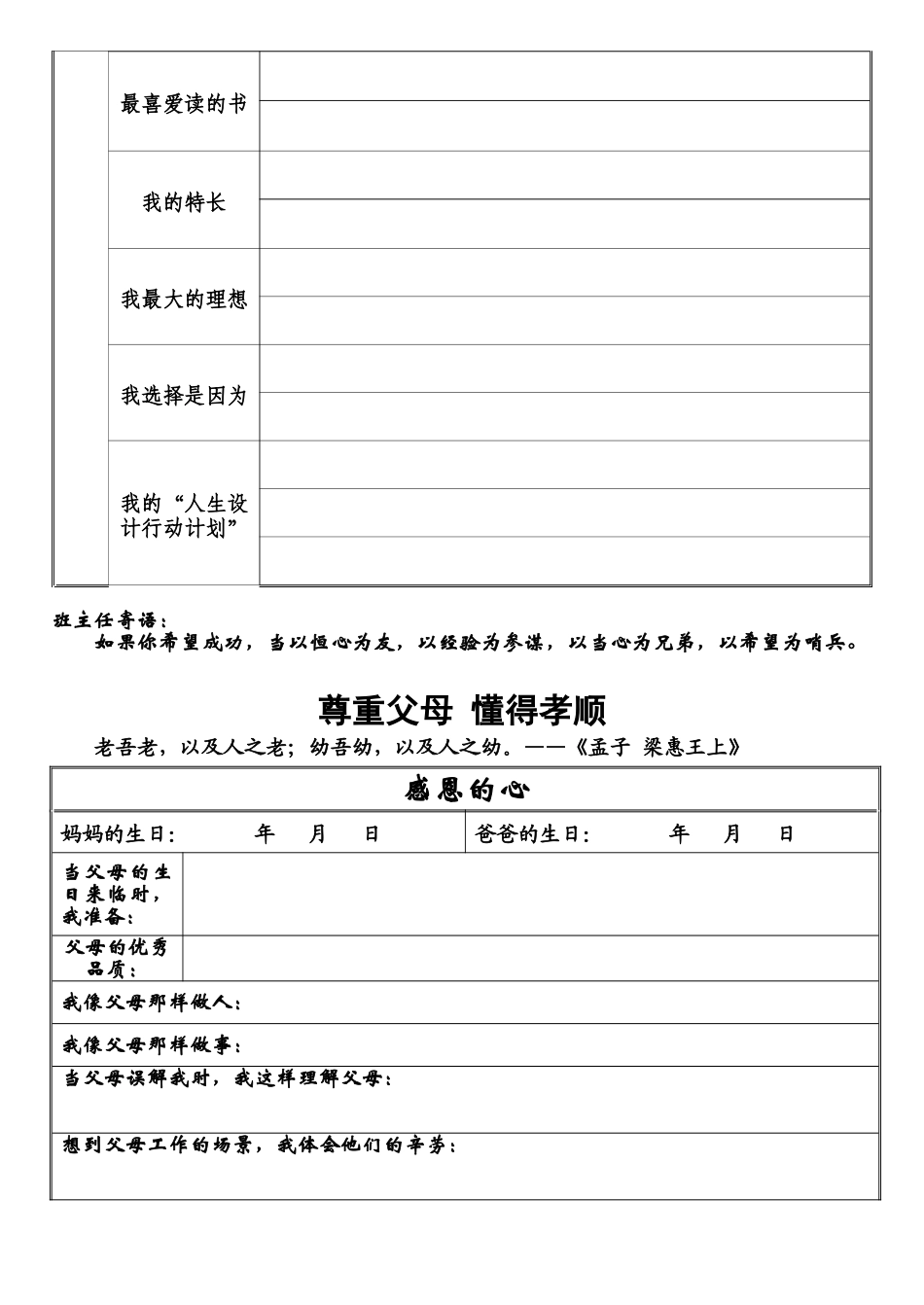 学生成长档案1111_第3页