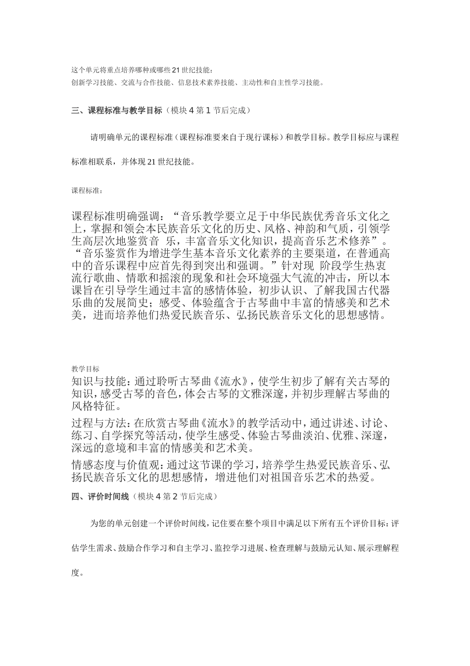 2013年远程培训intel未来教育项目音乐模块五作业文人情致_第2页