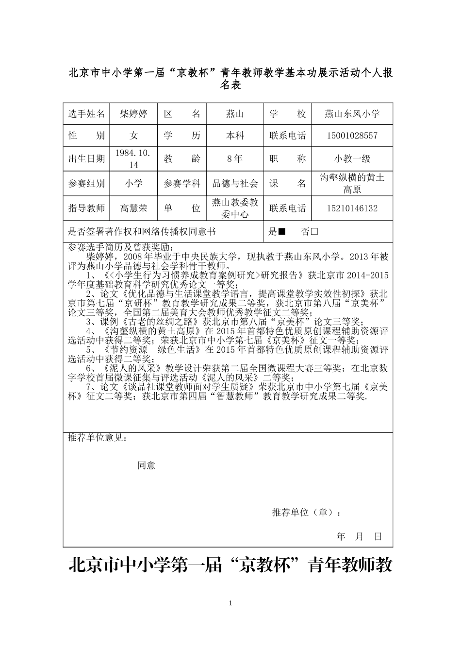 京教杯--报名表--燕山--柴婷婷_第1页