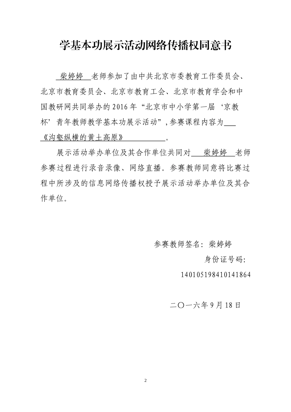 京教杯--报名表--燕山--柴婷婷_第2页