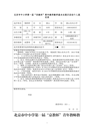 京教杯--报名表--燕山--柴婷婷