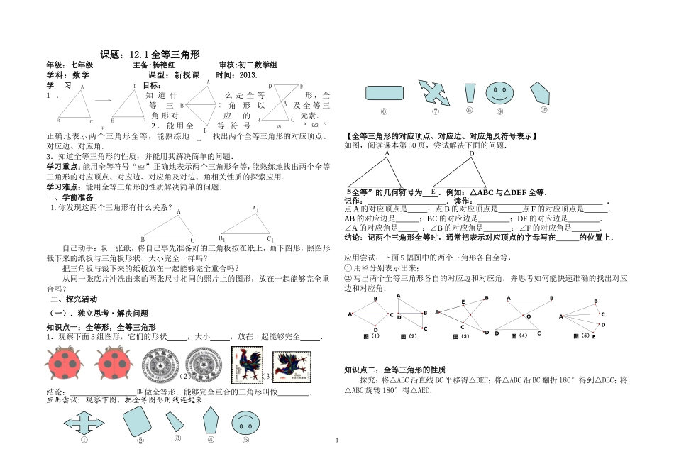 课题：12.1全等三角形_第1页