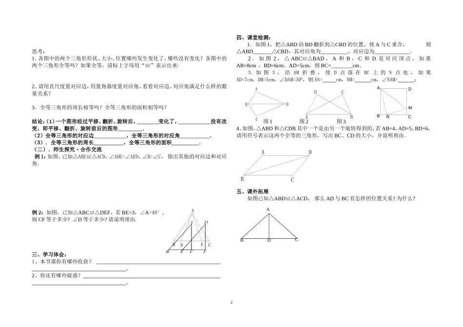 课题：12.1全等三角形_第2页
