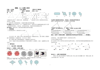 课题：12.1全等三角形