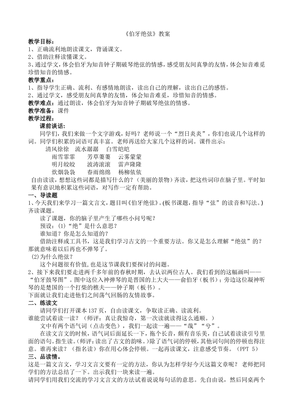 《伯牙绝弦》教案_第1页