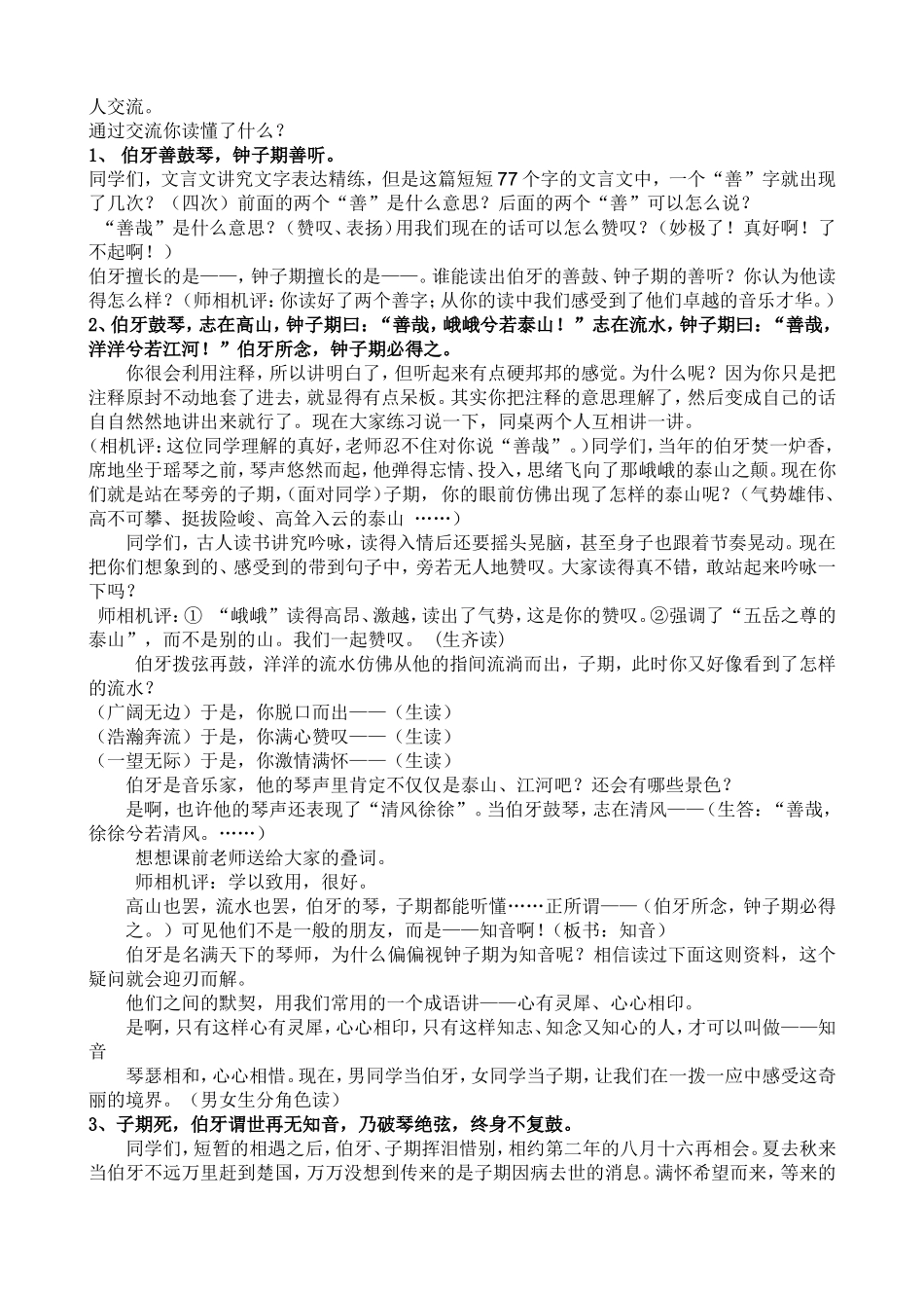 《伯牙绝弦》教案_第2页