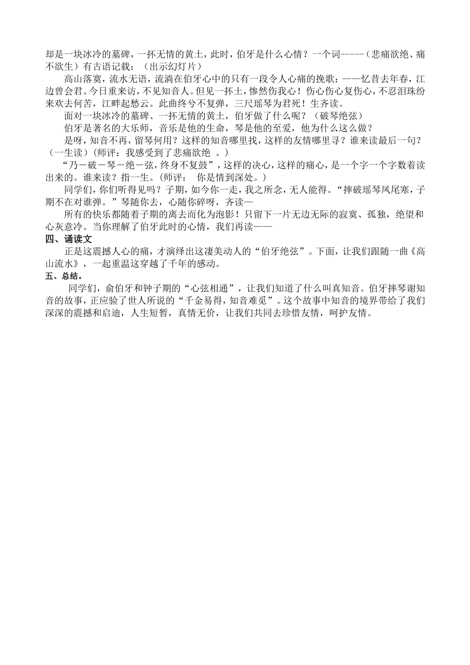 《伯牙绝弦》教案_第3页