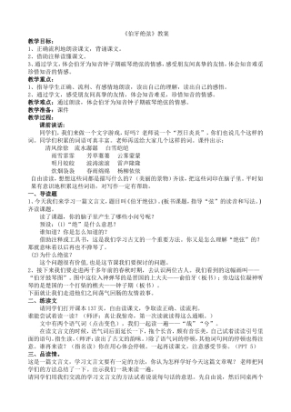 《伯牙绝弦》教案