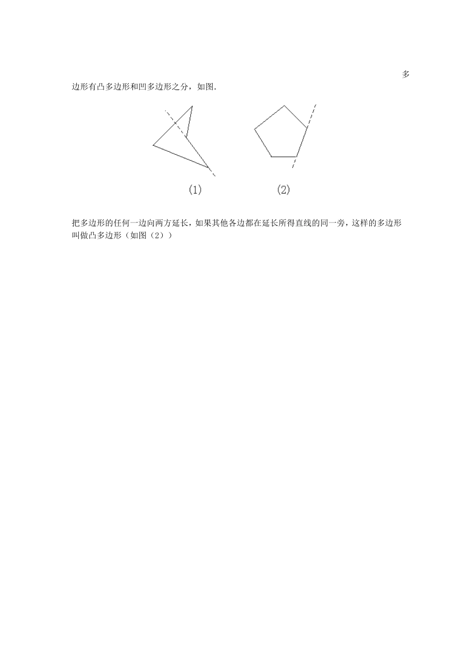 多边形的种类_第1页
