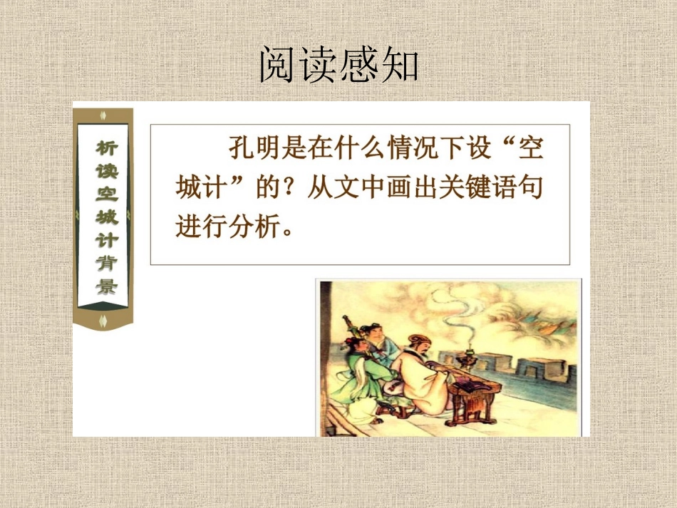 空城计第二学时_第2页