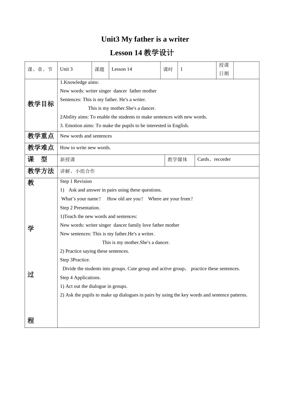 Unit-3-My-father-is-a-writer-Lesson-14-教学设计1_第1页