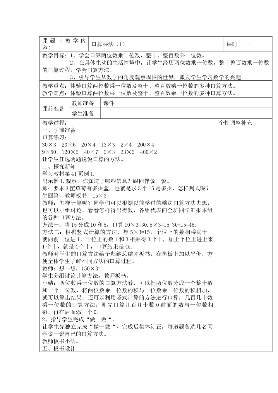 人教2011版小学数学三年级口算乘法第1课时_第1页