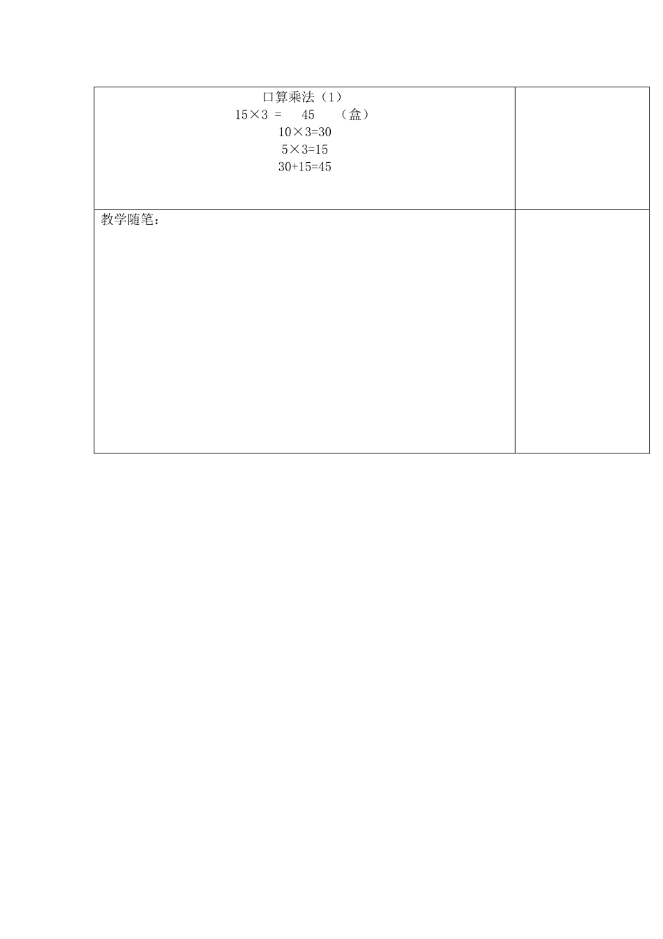 人教2011版小学数学三年级口算乘法第1课时_第2页