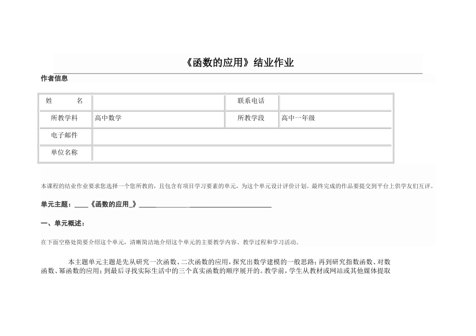 2013年远程培训intel未来教育项目数学模块五作业函数的应用_第1页