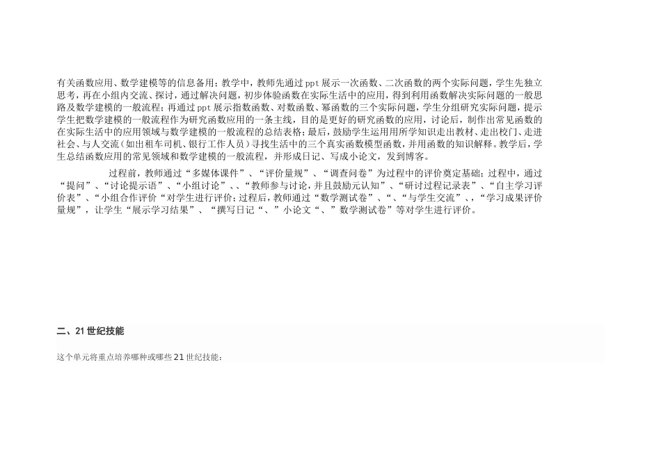 2013年远程培训intel未来教育项目数学模块五作业函数的应用_第2页