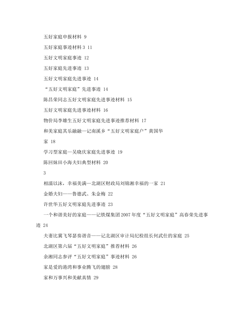 金婚事迹材料事迹材料_第3页