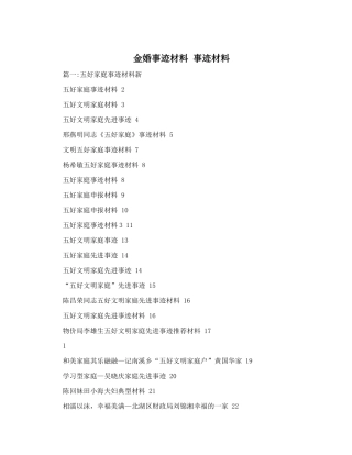 金婚事迹材料事迹材料