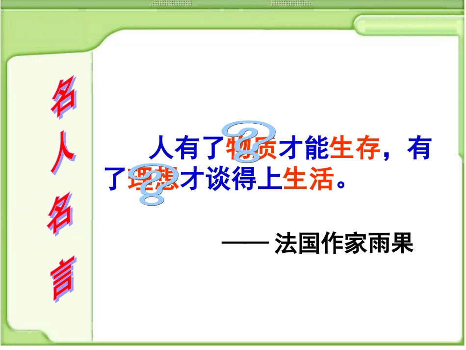 走艰苦创业之路第一课时_第2页