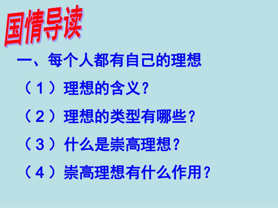 走艰苦创业之路第一课时_第3页