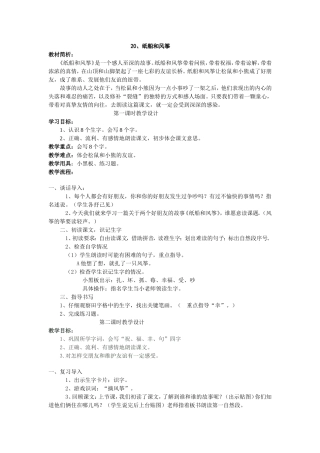 20纸船和风筝教学设计