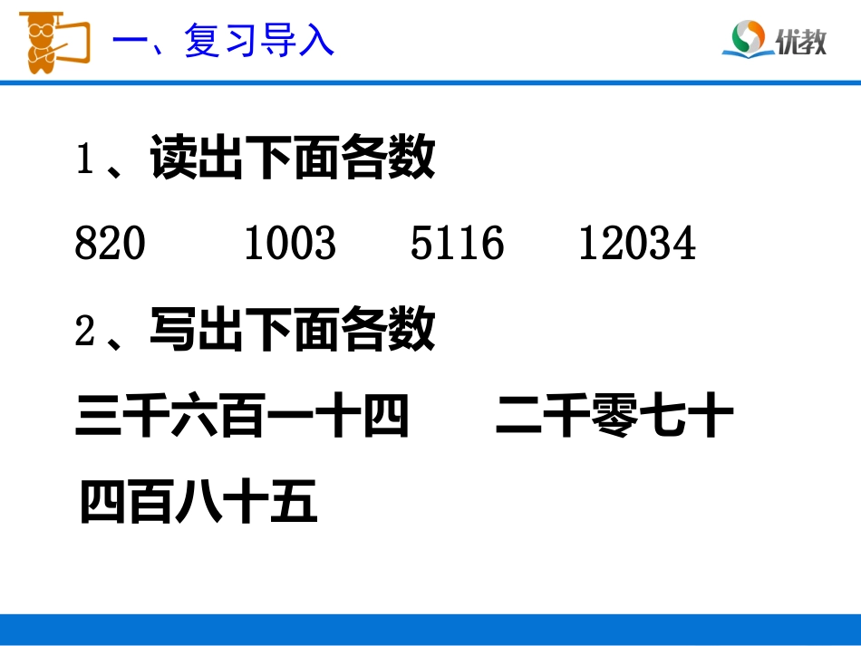 人教2011版小学数学四年级小学四年级数学下册第四单元《小数的读法与写法》教学课件_第2页
