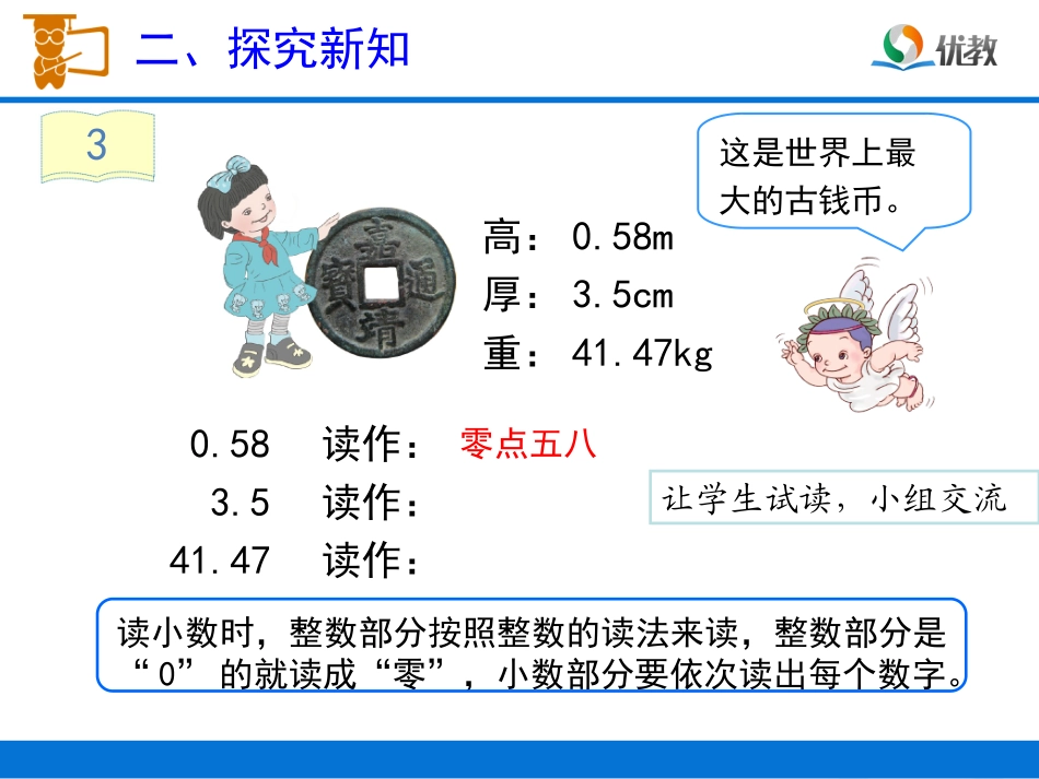 人教2011版小学数学四年级小学四年级数学下册第四单元《小数的读法与写法》教学课件_第3页
