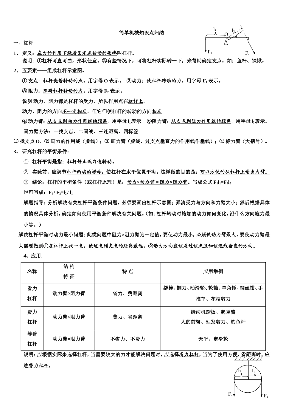 简单机械知识点_第1页