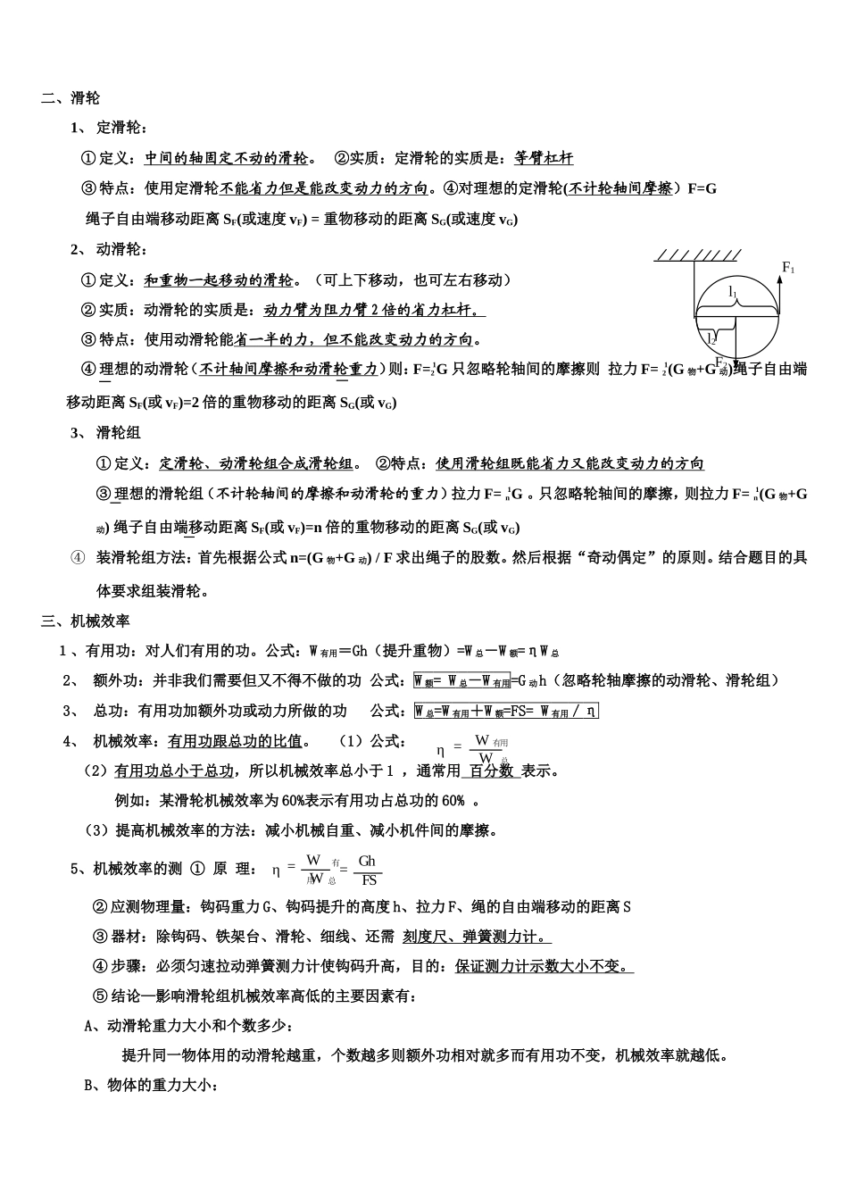 简单机械知识点_第2页