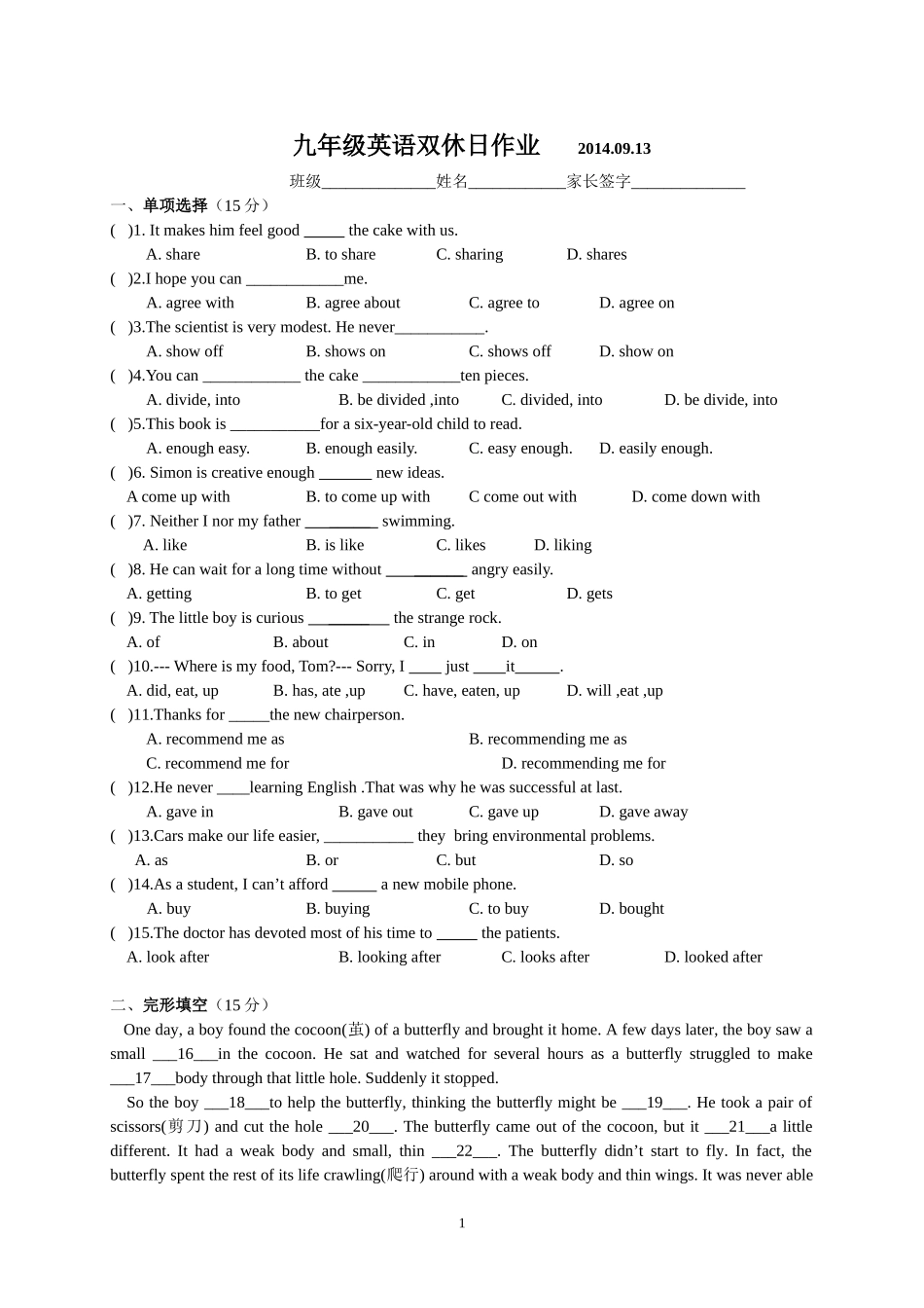 双休日作业及答案9。13_第1页