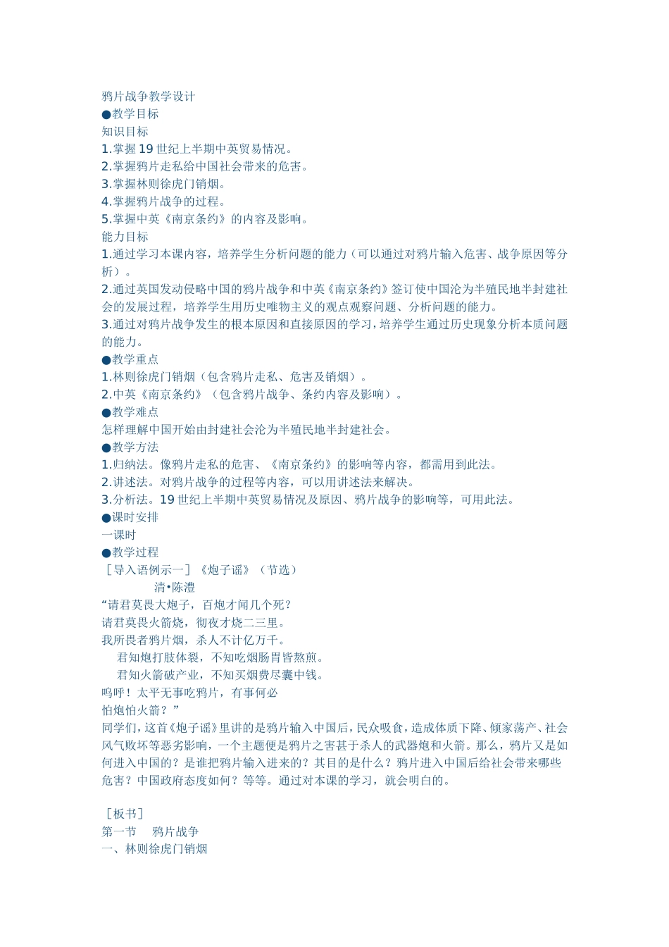 鸦片战争教学设计_第1页