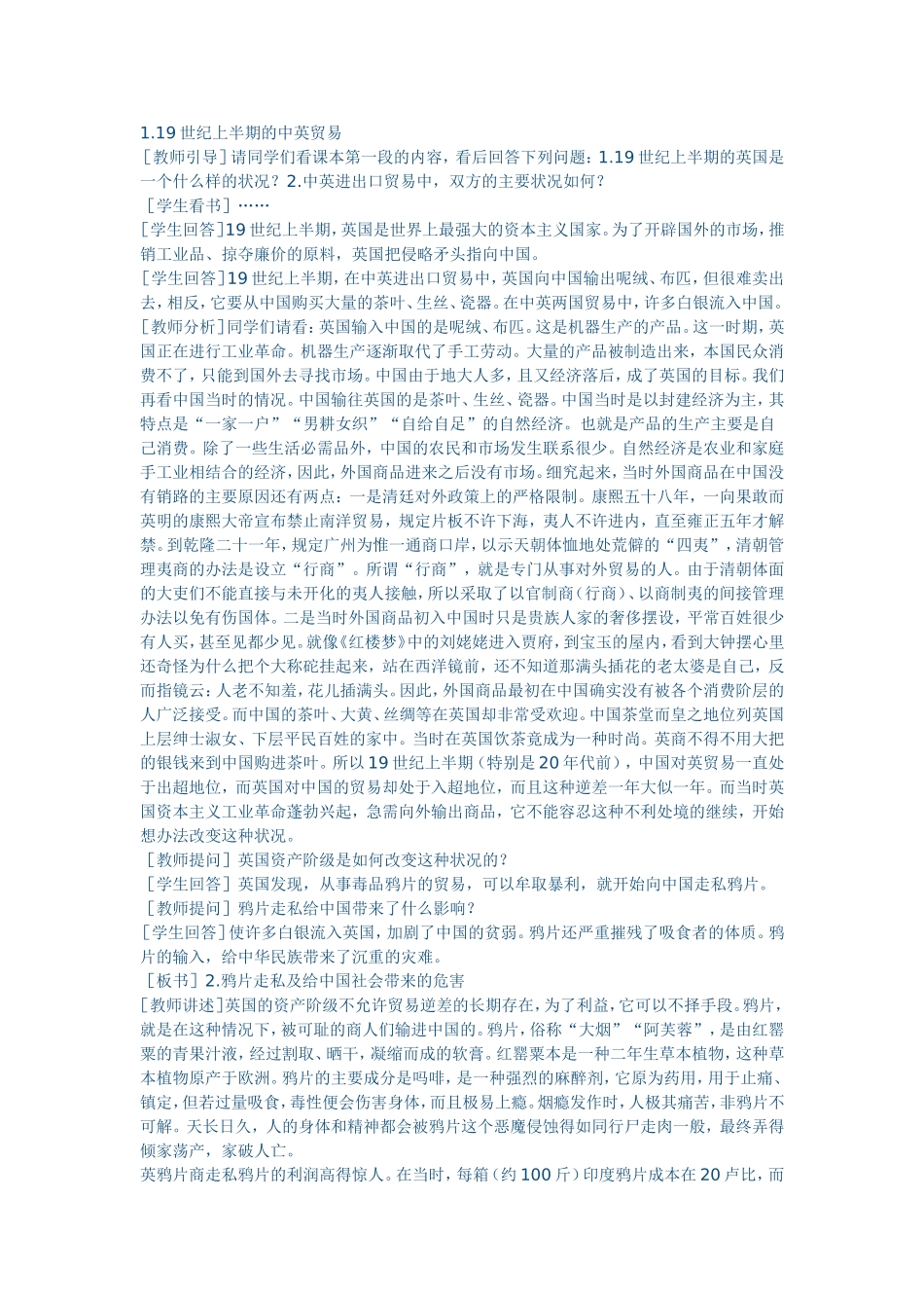 鸦片战争教学设计_第2页