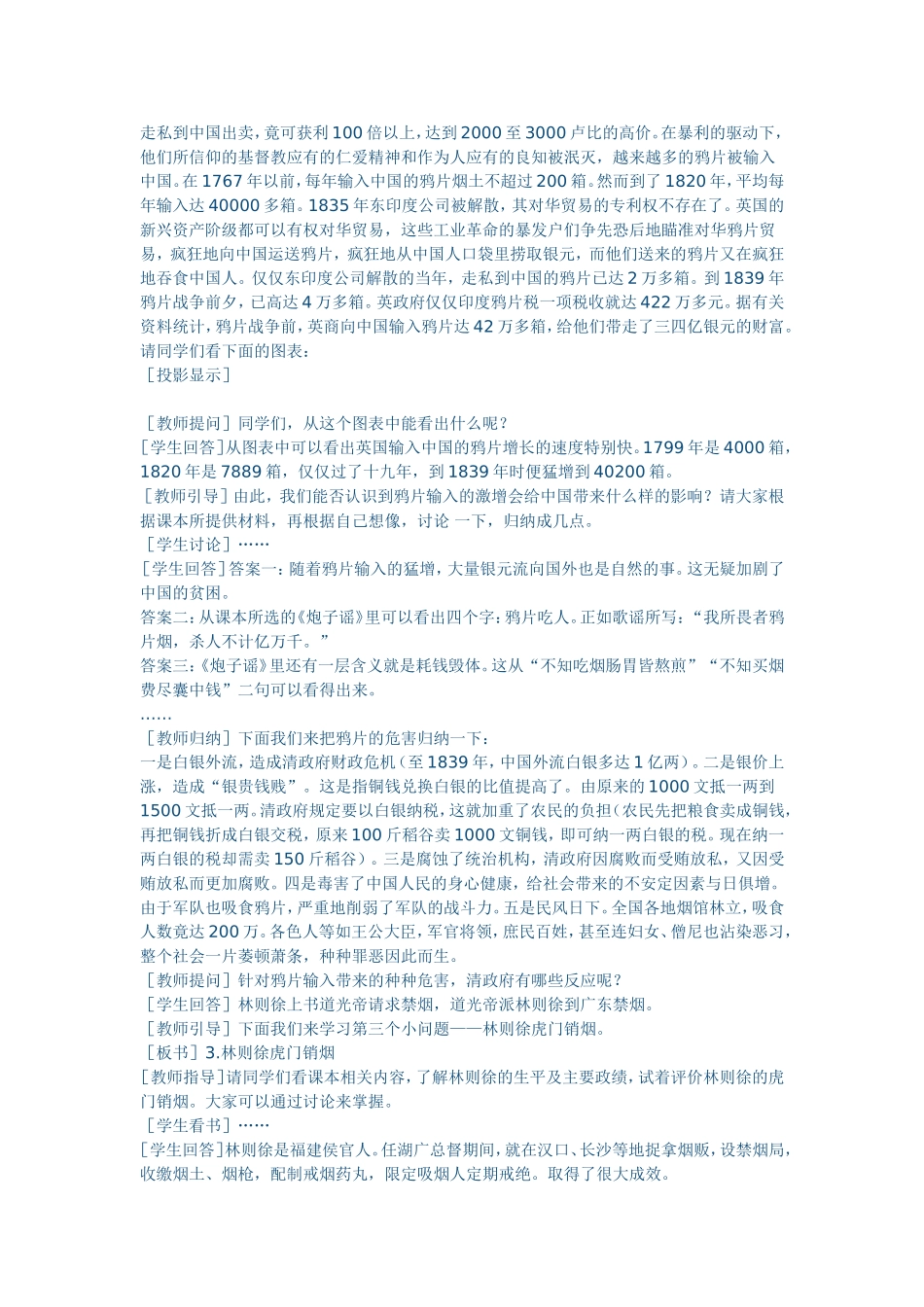 鸦片战争教学设计_第3页