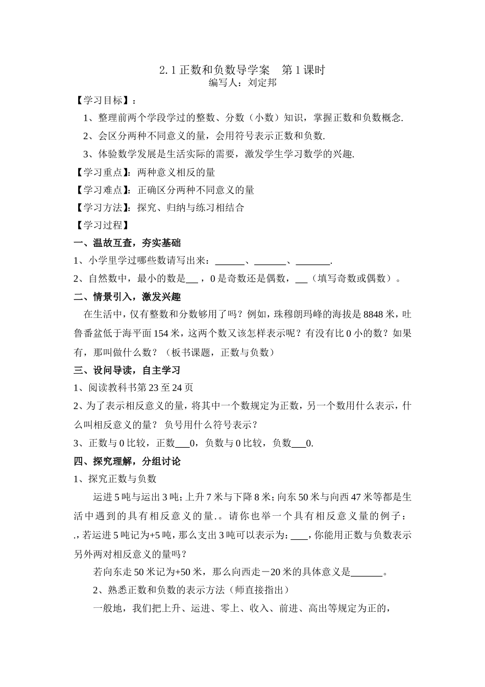 有理数(正数与负数)导学案第1课时_第1页