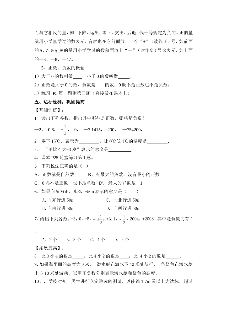 有理数(正数与负数)导学案第1课时_第2页