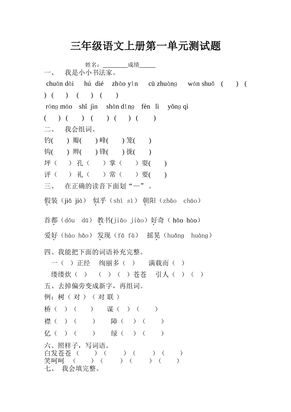 三上语文第一单元测试卷_第1页