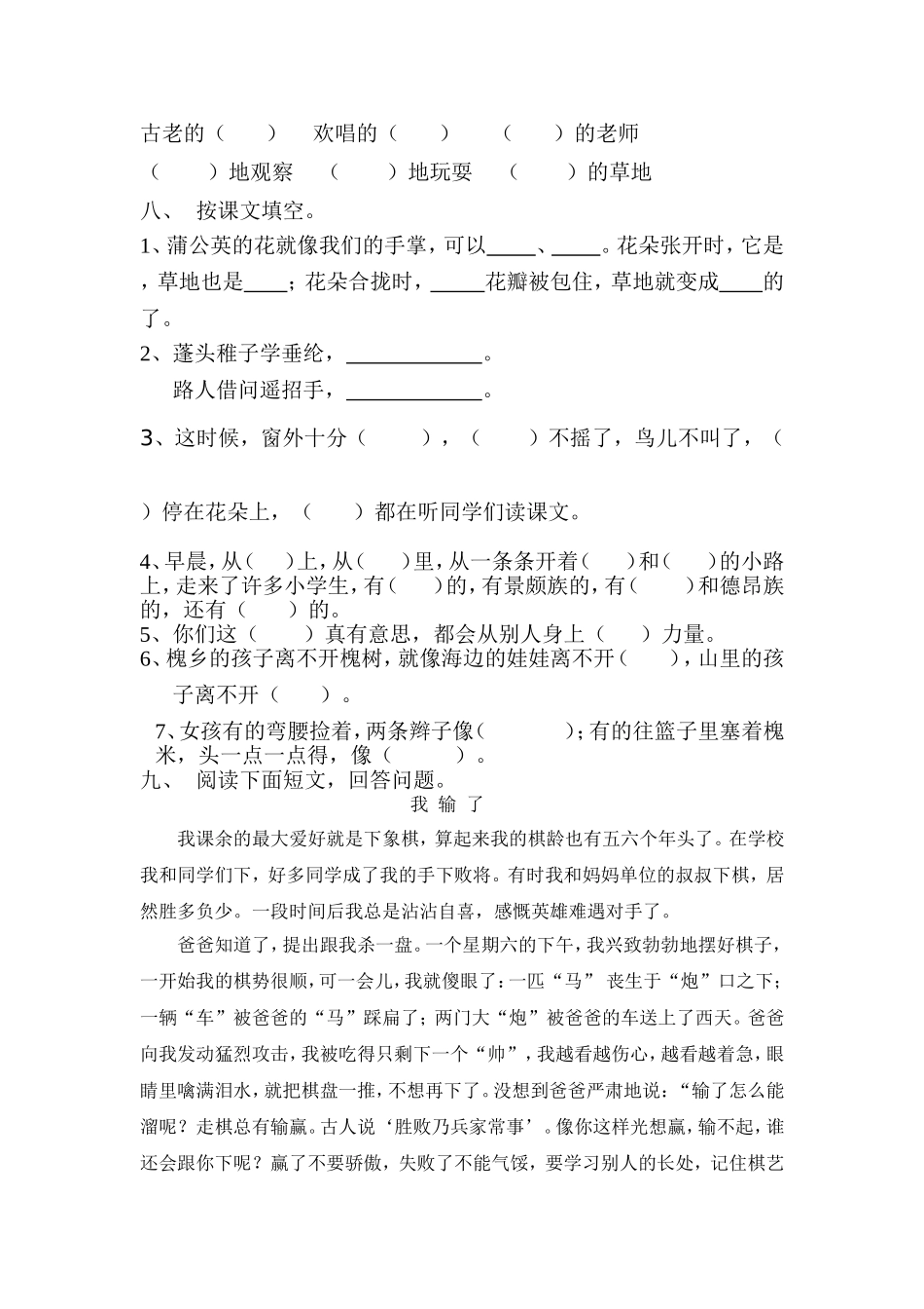 三上语文第一单元测试卷_第2页