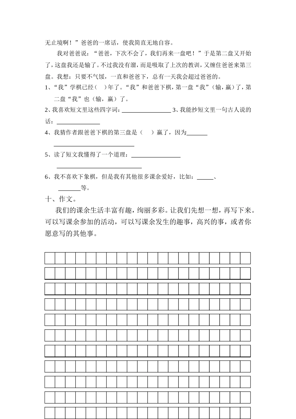 三上语文第一单元测试卷_第3页
