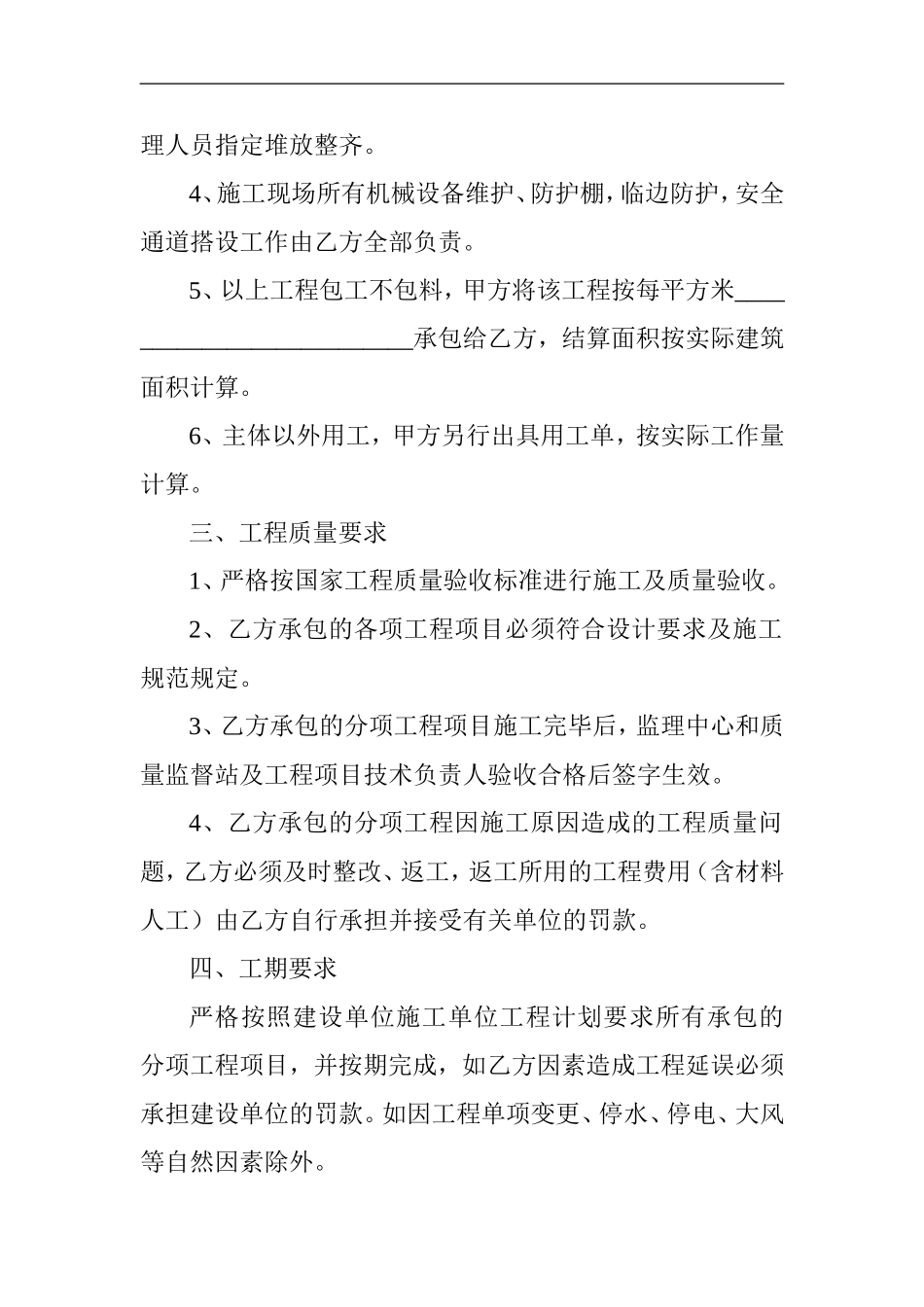 建筑分包工程合同_第2页