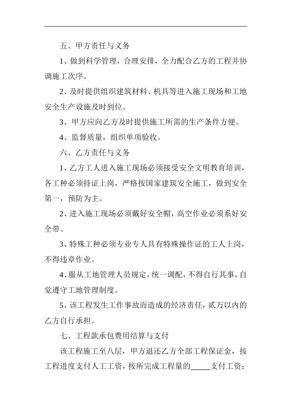 建筑分包工程合同_第3页