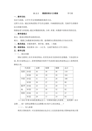 数据的表示(2)教学案