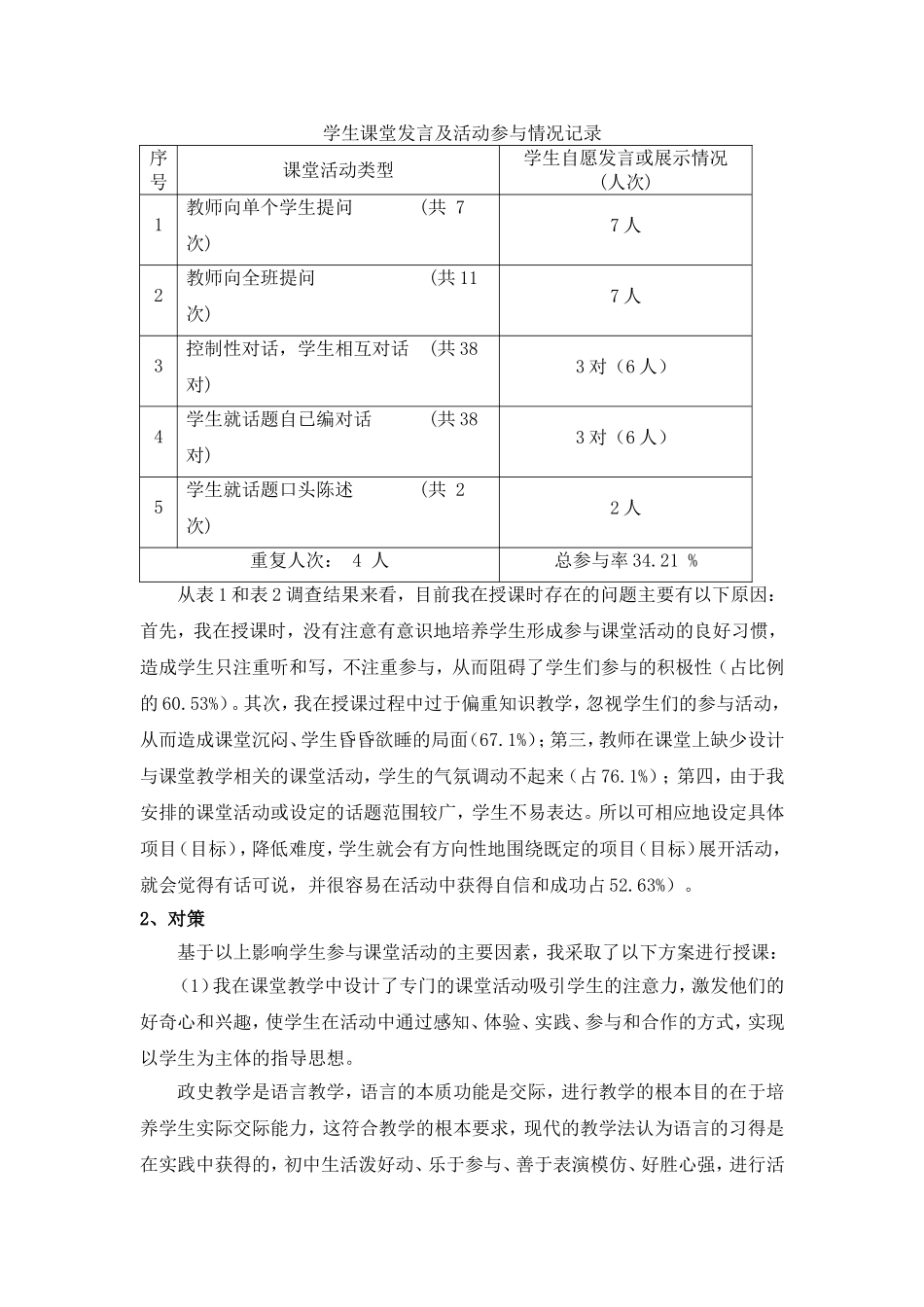 课堂活动调查统计_第2页