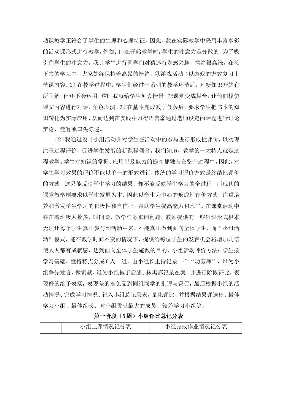 课堂活动调查统计_第3页