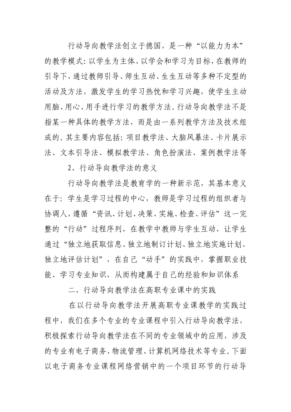 以行动导向教学法开展高职专业课教学的实践研究_第2页
