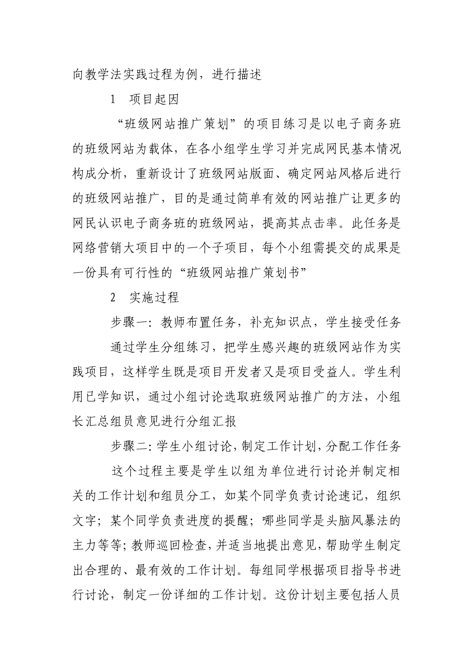 以行动导向教学法开展高职专业课教学的实践研究_第3页