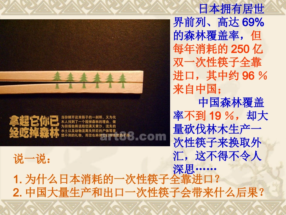 69实施可持续发展战略_第3页