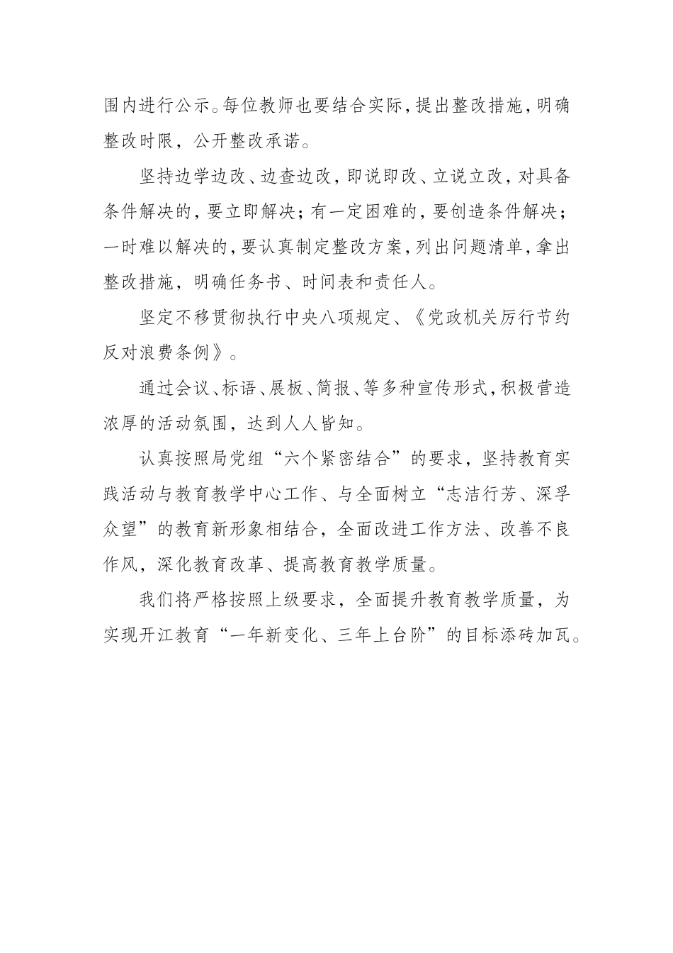 办人民满意教育党的群众路线教育实践活动教师代表发言稿_第3页