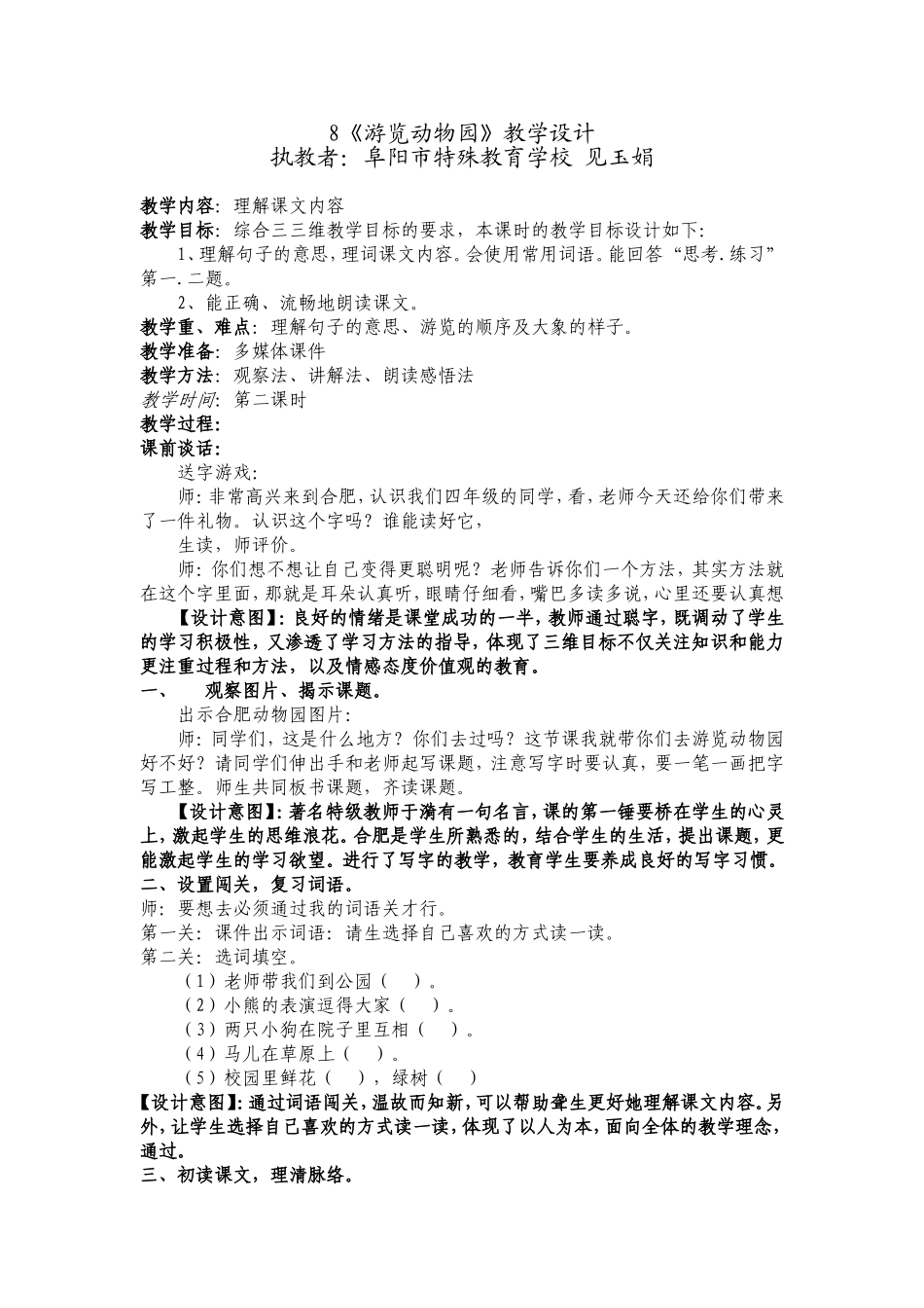 8、游览动物园_第1页