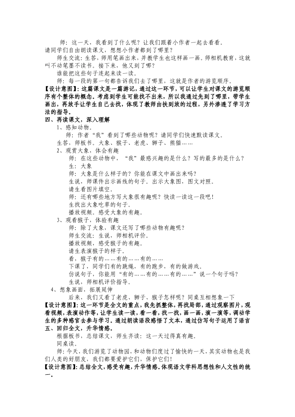 8、游览动物园_第2页