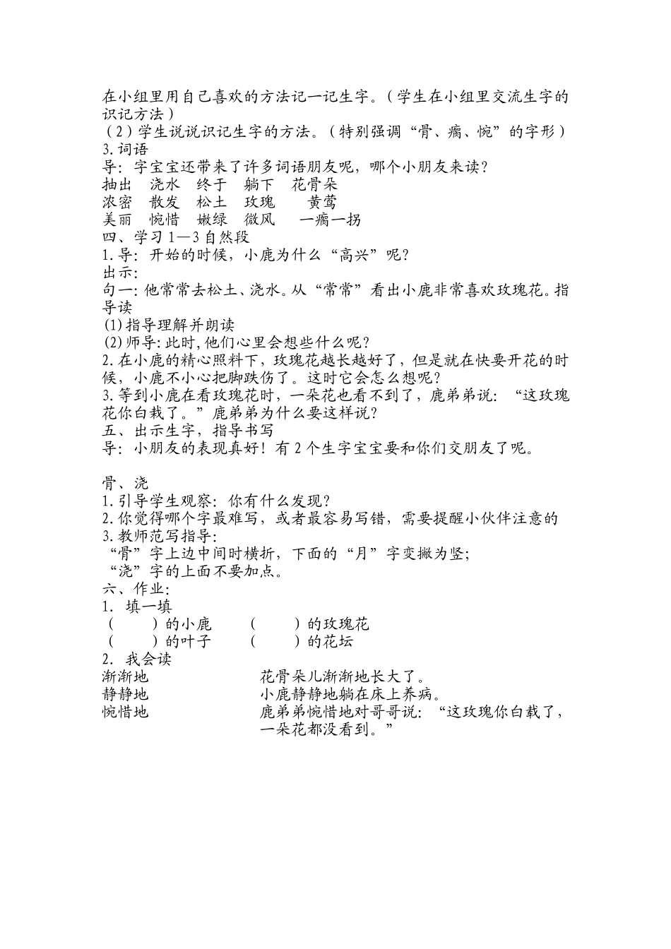 小鹿的玫瑰花教案设计.doc_第2页