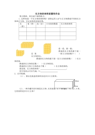 长方体的体积前置性作业